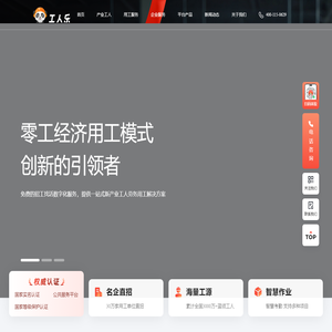 工人乐-求职招聘招工找活真靠谱|真活源，真工作，线上求职用工真方便