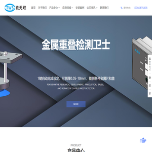 双张检测器-铁无双