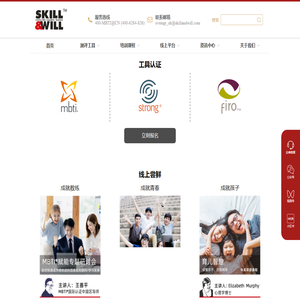 MBTI®认证/应用中心-Skill&Willsup™/sup