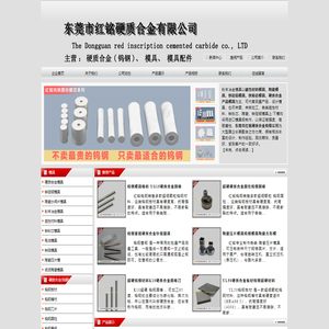 硬质合金球齿模具_硬质合金棒材模具_陶瓷滤波器模具_软磁模具_东莞市红铭硬质合金有限公司