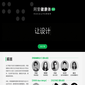 阿里健康设计