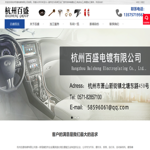 杭州金属表面处理厂家_电镀厂_化学镀镍「杭州百盛电镀」