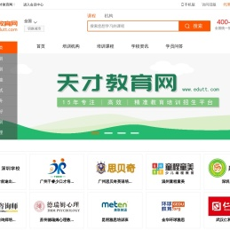 天才教育网-培训机构-培训课程-教育培训行业综合服务平台