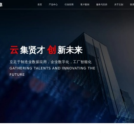 湖南云创信息_车间数据采集_Ai数字孪生模型分析应用_智能工厂互联_数字化工厂服务_湖南云创信息技术有限公司