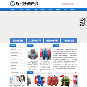 新乡市瑞峰电机有限公司