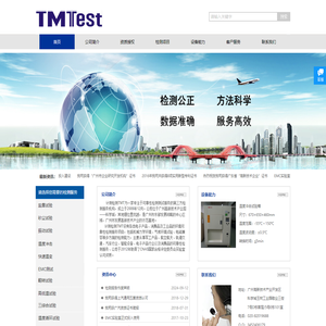 广州计测检测技术股份有限公司
