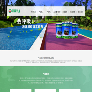 四川万亚新型材料科技有限公司
