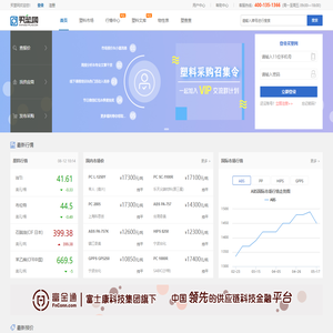 买塑网-富士康旗下塑料垂直电商平台