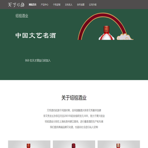 绍祖酒业 - 天才的酒 - 李文秀老酒坊