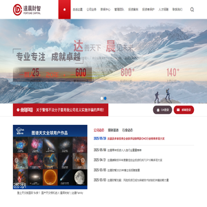 达晨财智创业投资管理有限公司
