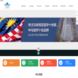 汇书教育-马来西亚留学-大马留学