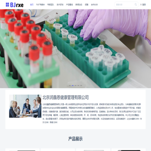 北京润鑫恩健康管理有限公司 | 专属健康服务