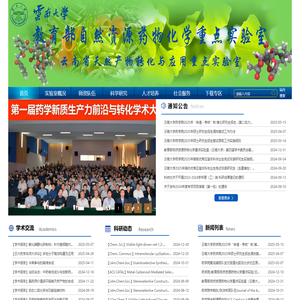 云南大学省部共建教育部自然资源药物化学重点实验室