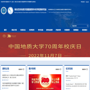 中国地质大学-湖北巴东地质灾害国家野外科学观测研究站