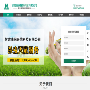 甘肃康民环境科技有限公司