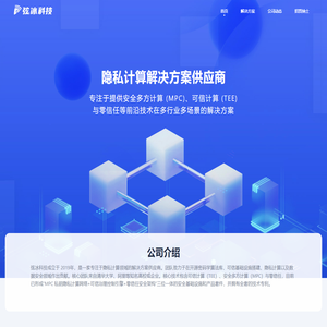 弦冰科技-隐私计算解决方案供应商