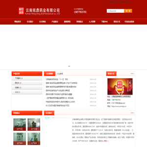 云南铭鼎药业有限公司