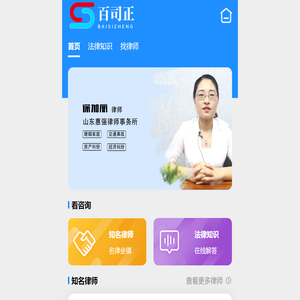 百司正|法律咨询_找律师-中国领先法律咨询平台