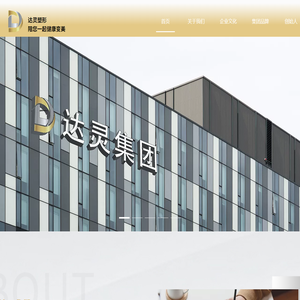 达灵集团