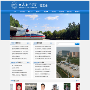 西安航空学院校友会