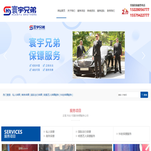 济南保镖公司_济南保镖培训_保镖费用_情感纠纷保护_随身护卫|寰宇兄弟（陕西）保安服务有限公司