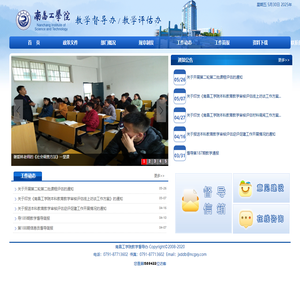 南昌工学院教学督导办