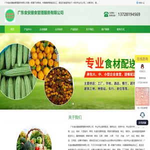 福永蔬菜配送_沙井蔬菜配送_广东食安膳食管理服务有限公司