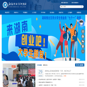 益阳医学高等专科学校