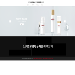 长沙佑伊健电子商务有限公司
