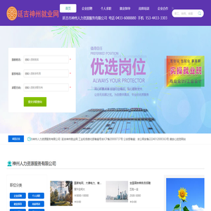 延吉神州就业网