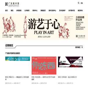 广东美术馆
