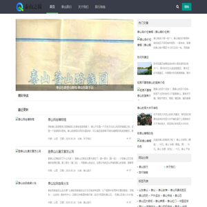 泰山之巅 - 中国五岳之首世界文化与自然双重遗产