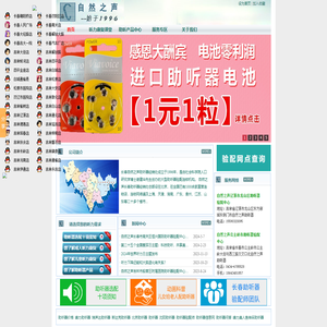 自然之声吉林助听器网_吉林助听器连锁_助听器全国连锁