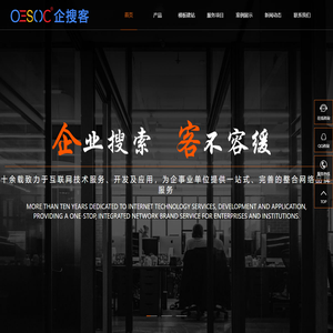 企搜客-网站建设|网站定制|软件开发|APP开发|小程序开发