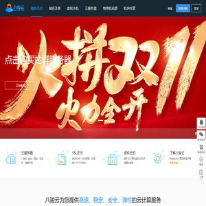 八骏云-免备案服务器、香港云服务器、香港站群服务器、美国香港VPS物理机租用