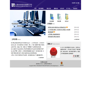 上海未来软件有限公司