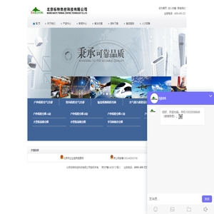 北京标特热控科技有限公司_北京标特热控科技有限公司