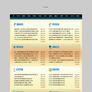 广东省科学技术期刊编辑学会