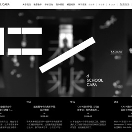 中央美术学院-设计学院