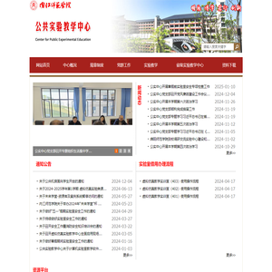 公共实验教学中心