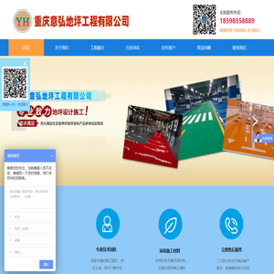 重庆意弘地坪工程有限公司
