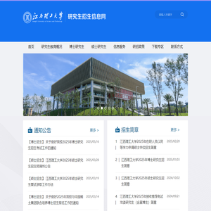江西理工大学研究生招生信息网