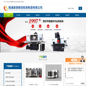 精密数控平面磨床,数控内腔成型磨床-南通高锐数控机床制造有限公司