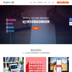 温州外贸建站_温州网站建设_SEO关键词优化_快速建站_兴通信息技术（品牌运营） | 兴通让产品说话 | 专业打造互联网一流营销运营品牌.