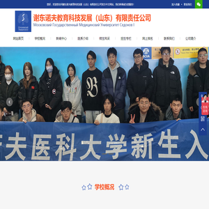 谢东诺夫教育科技发展（山东）有限责任公司-谢东诺夫教育科技发展（山东）有限责任公司