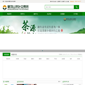 蒙顶山茶叶交易所官网_蒙顶山茶叶交易所_茶叶交易所_茶交所---茶叶类大宗商品交易所
