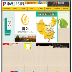 貂女域名含义组词,貂女网,diaonv.com