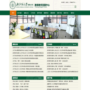 教师教学发展(支援)中心
