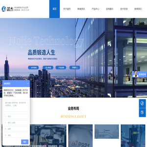 长春市诺杰科技有限公司