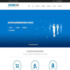 ZKIBE纵科-代购代拍系统,海淘转运系统,海外仓及跨境电商系统开发